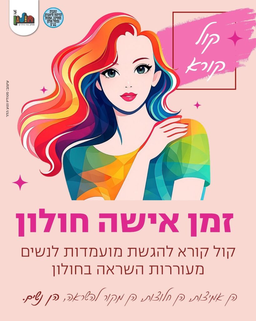 יום האישה